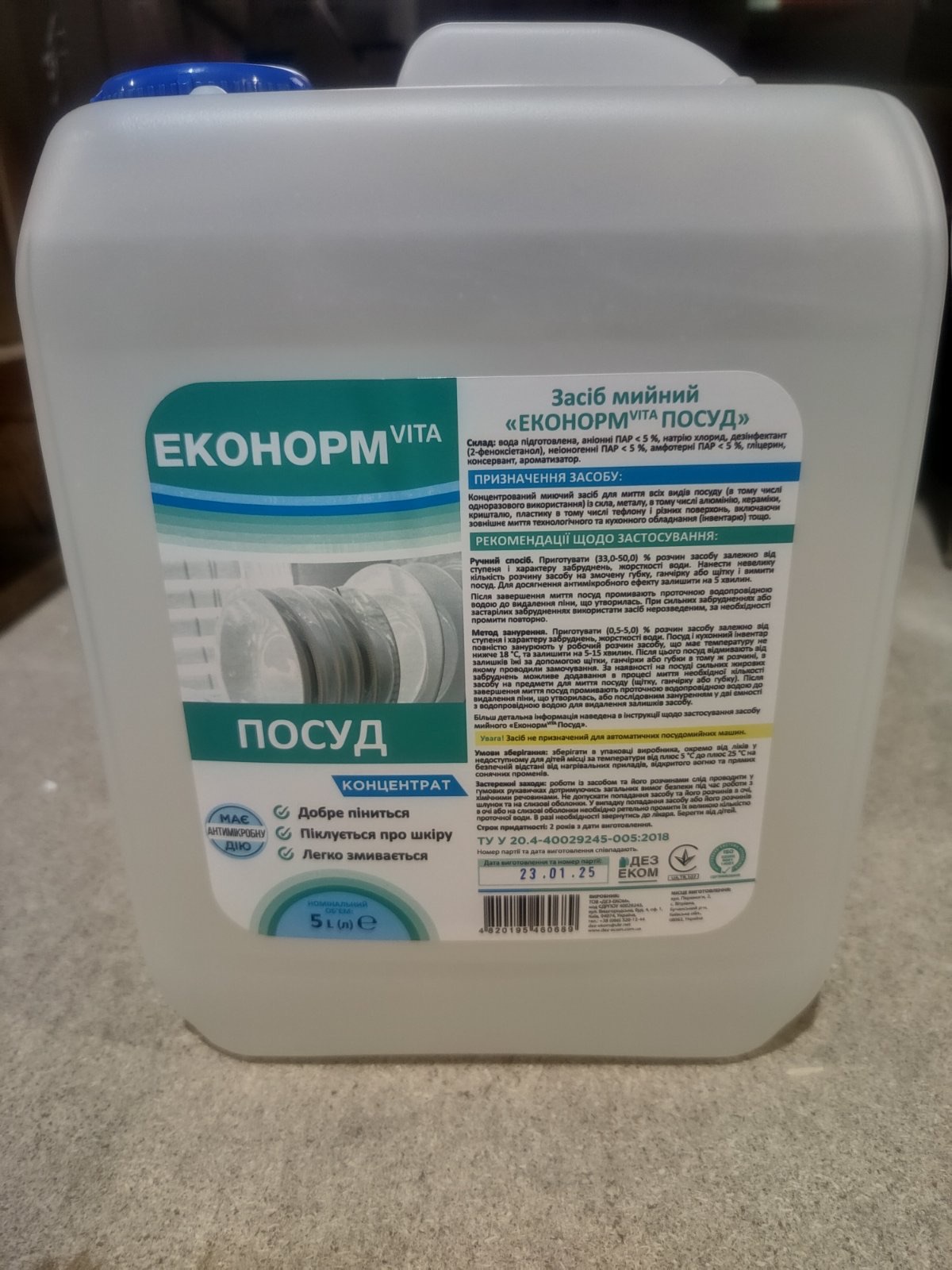 Еконорм VITA Посуд